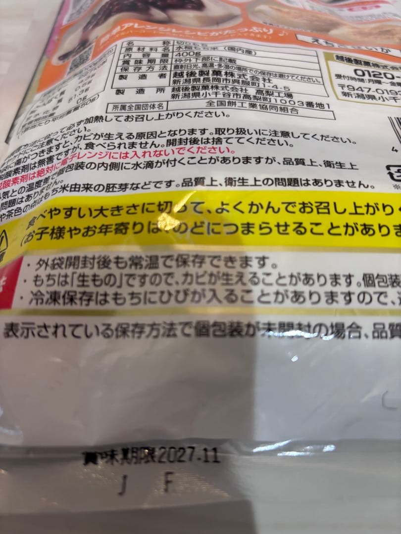 カルピス　りんご　ぶどう　フルーツ　キャロット　コーラ　切り餅