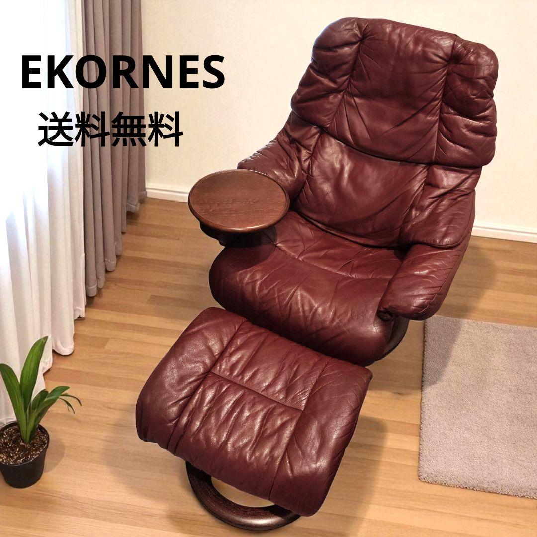 EKORNES ストレスレス レノ クラシック リクライニングチェアー