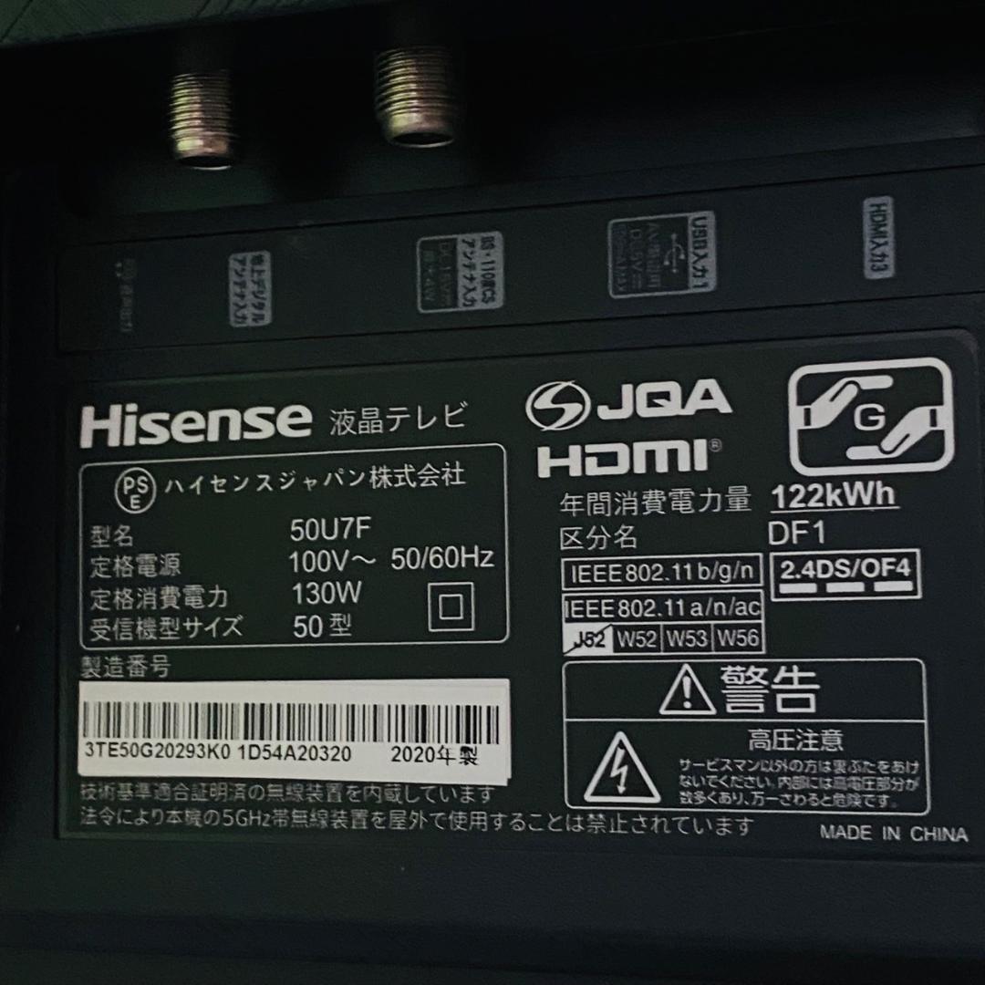 ひよこハイセンス 50型液晶テレビ 4K対応 50U7F 2020年