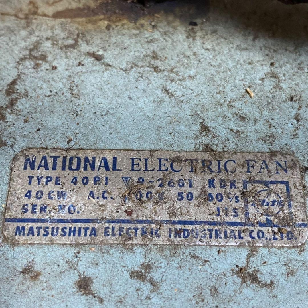 National 扇風機 40PI レトロ 工業扇 松下電器 動作品