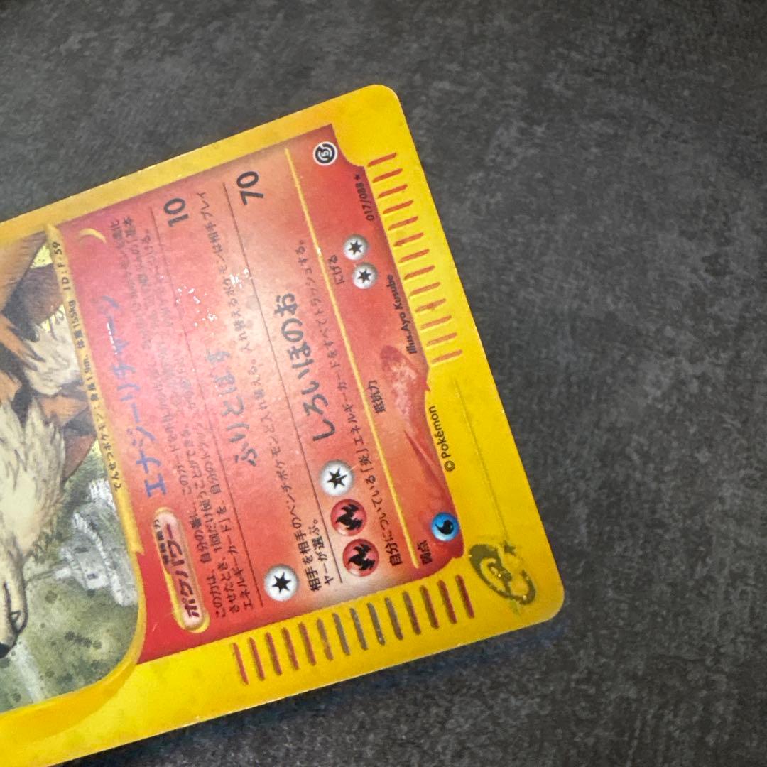 ポケモンカード e eカード キラ ウインディ 017/088