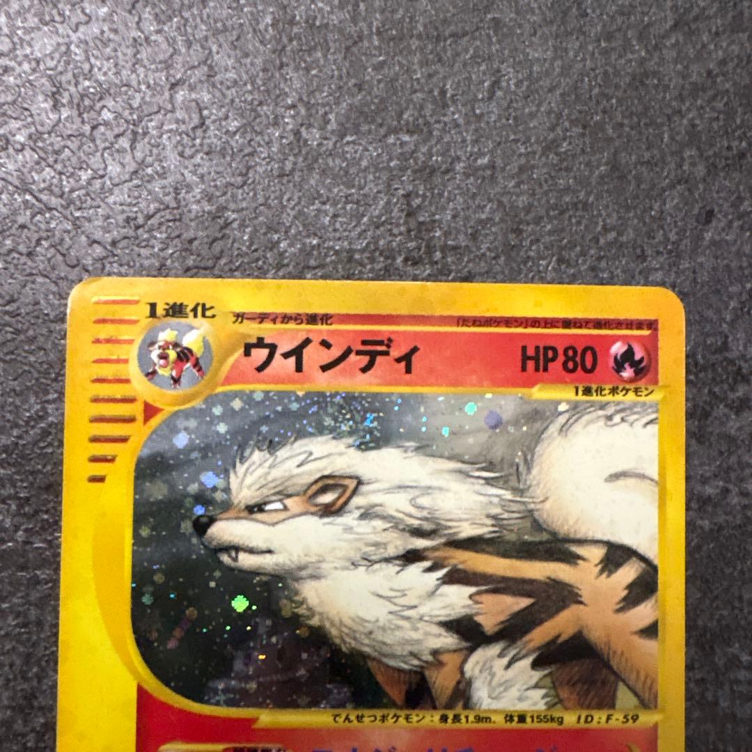 ポケモンカード e eカード キラ ウインディ 017/088