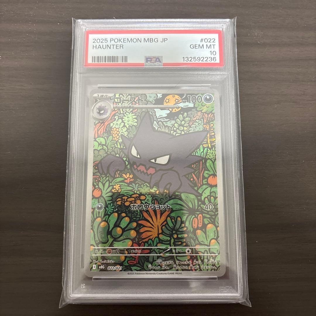 ゴースト ar psa10 ①