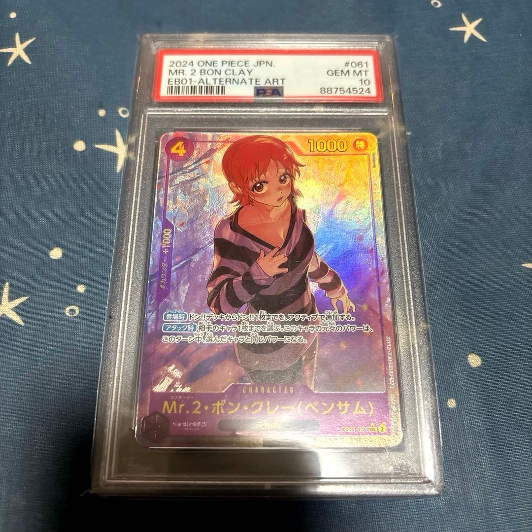 PSA10 Mr.2・ボン・クレー(ベンサム) SEC パラレル