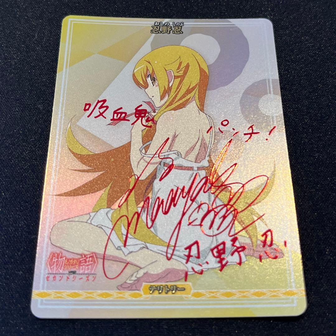 ビルディバイド　忍野忍　BR