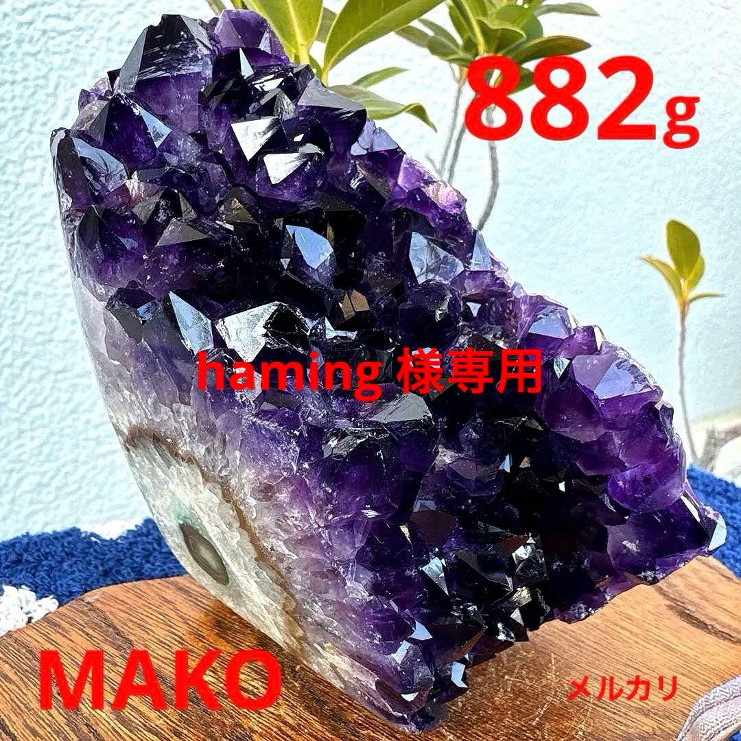 M1885☆アメジストクラスター882g☆ウルグアイ産☆天然石☆N60104-B