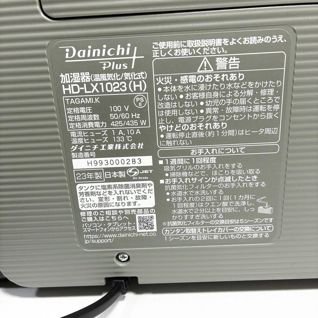 T*y様 ダイニチ 加湿器 HD-LX1023(H) 2023年製 ハイブリッド
