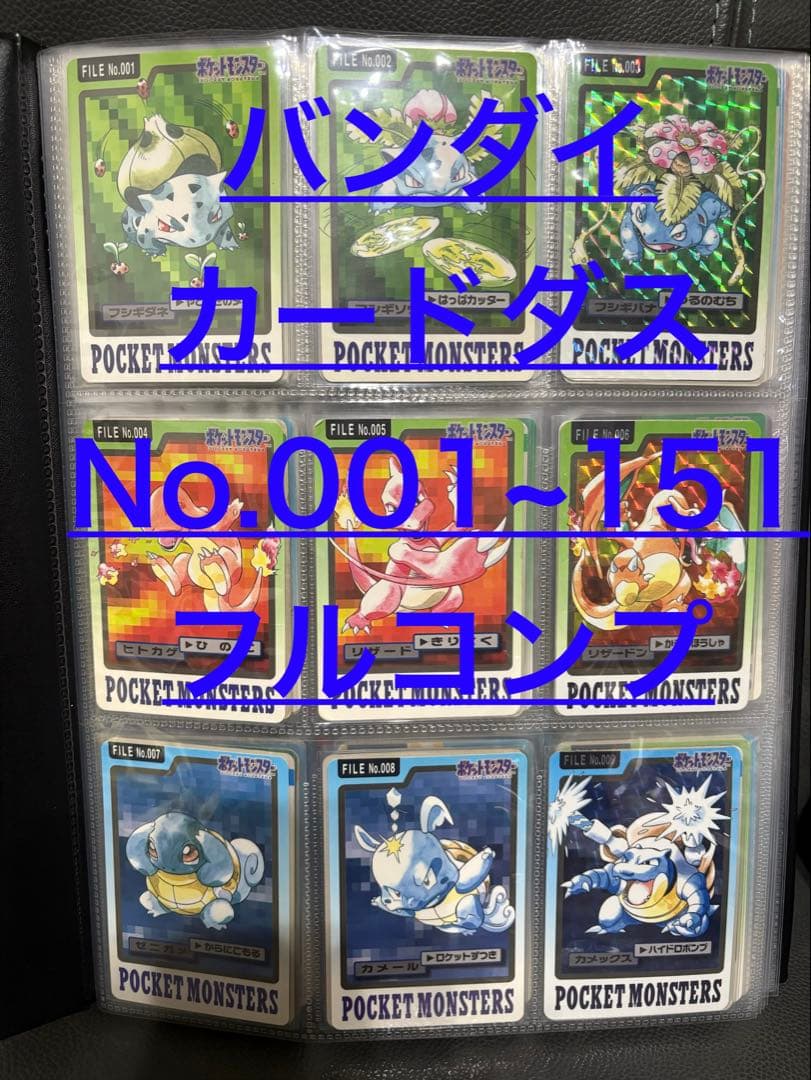 良品 ポケモンカードダス Part3-4 151種 計151枚 青版 フルコンプ