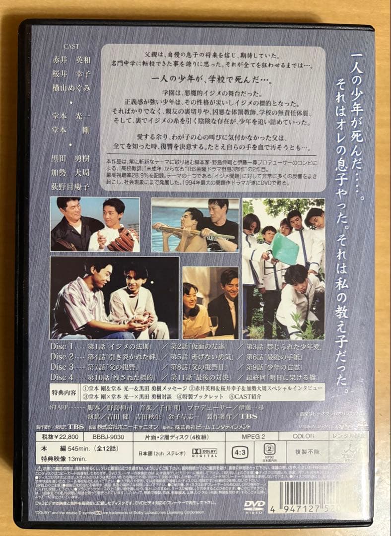 人間・失格～たとえばぼくが死んだら DVD-BOX〈4枚組〉