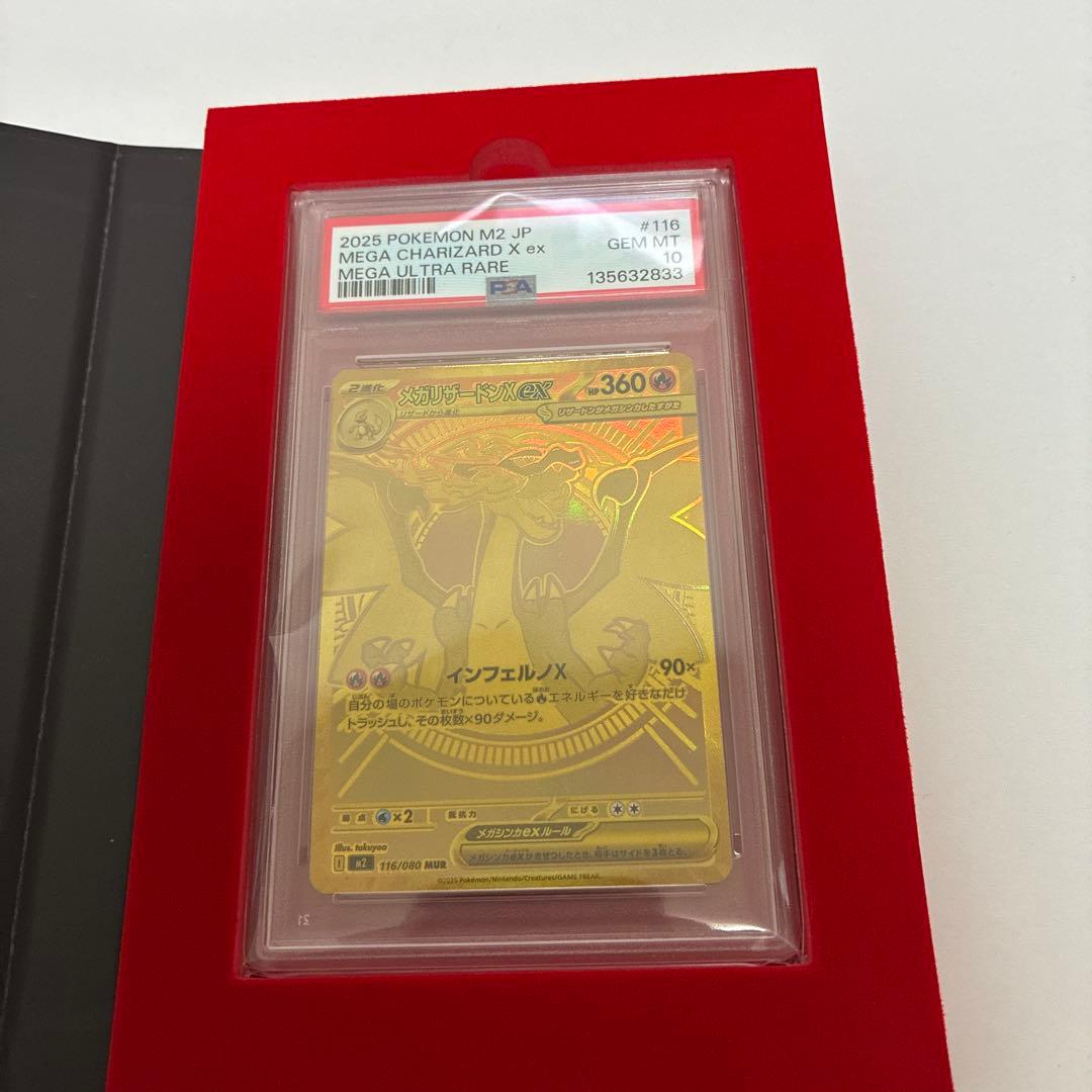 メガリザードンX ex MUR PSA10