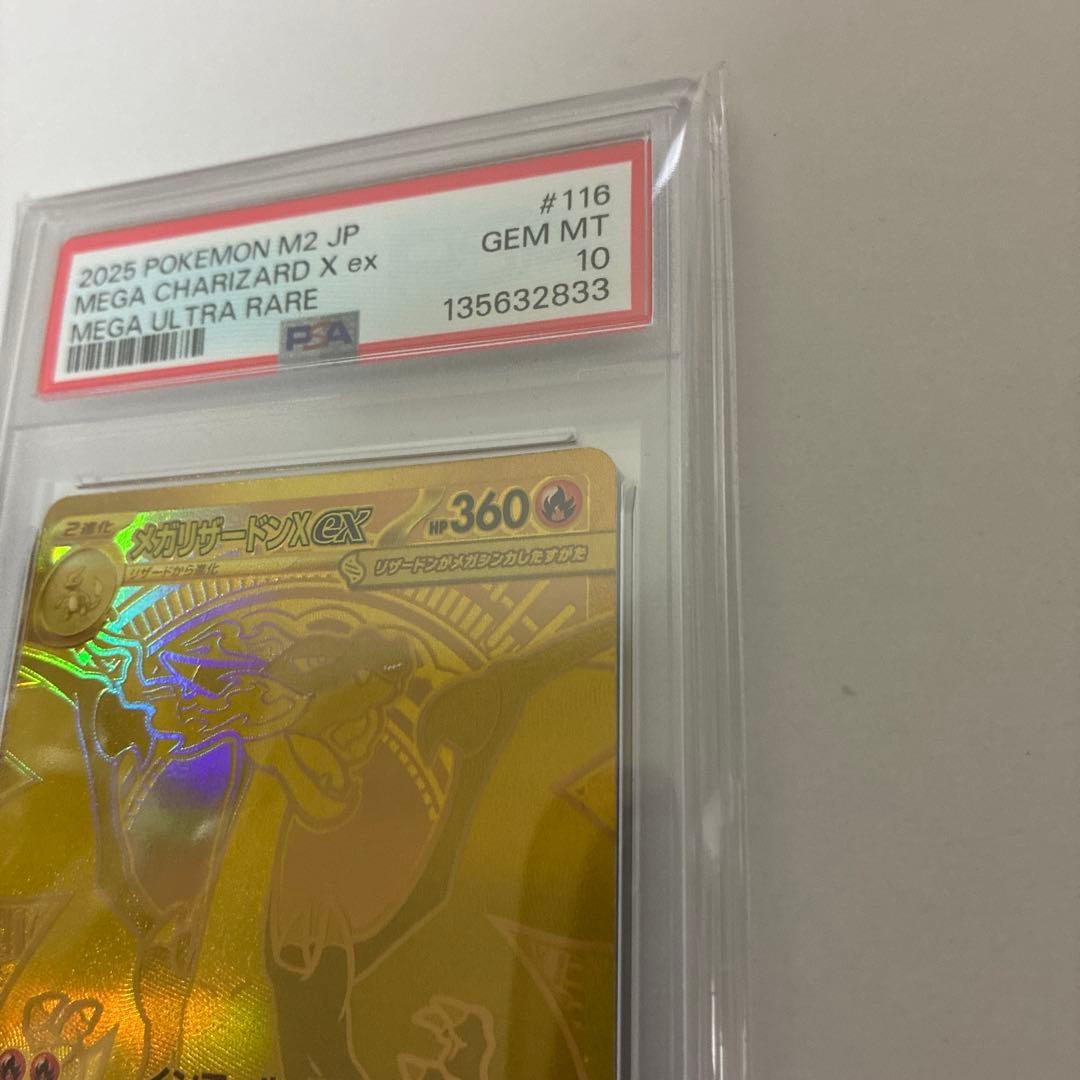 メガリザードンX ex MUR PSA10