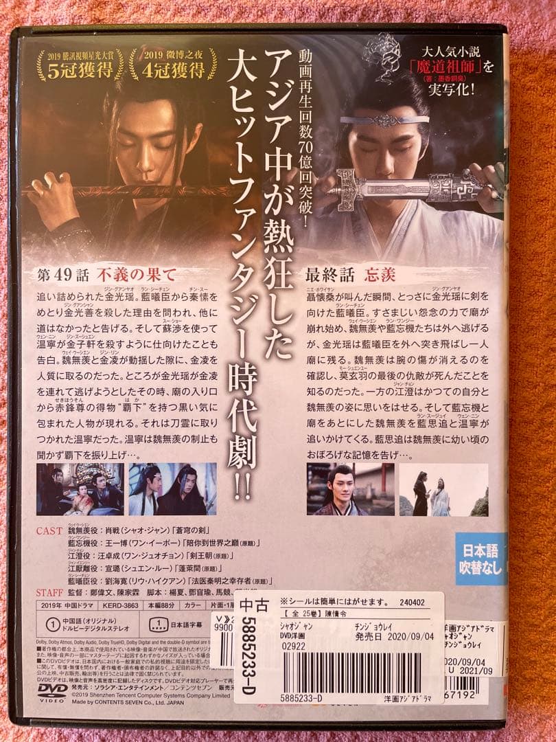 DVD 中国　ドラマ　陳情令　全巻