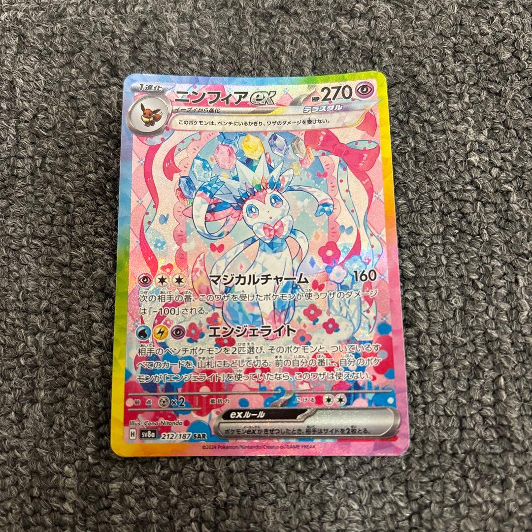 即決 ポケモンカード ニンフィアex SAR