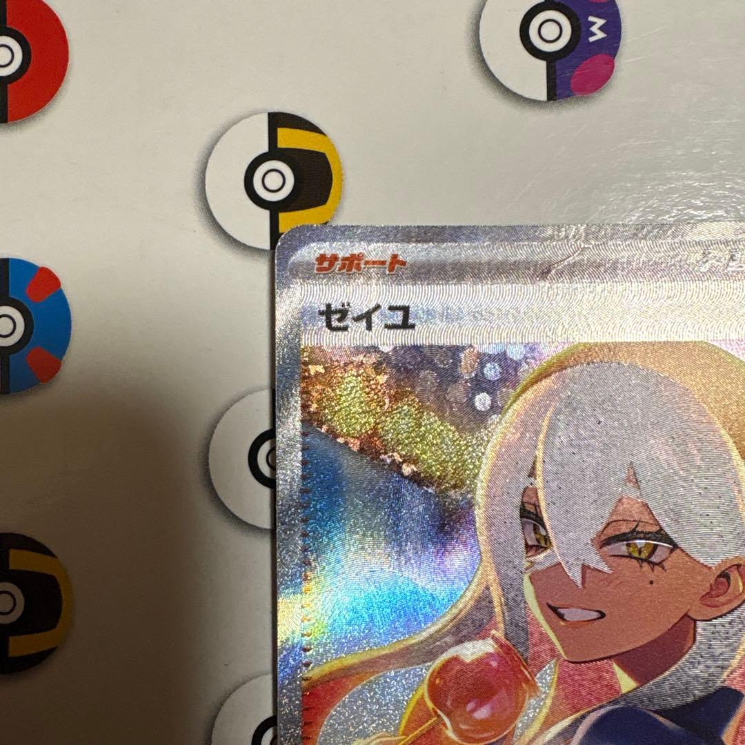 ポケモンカード　ゼイユ　SAR