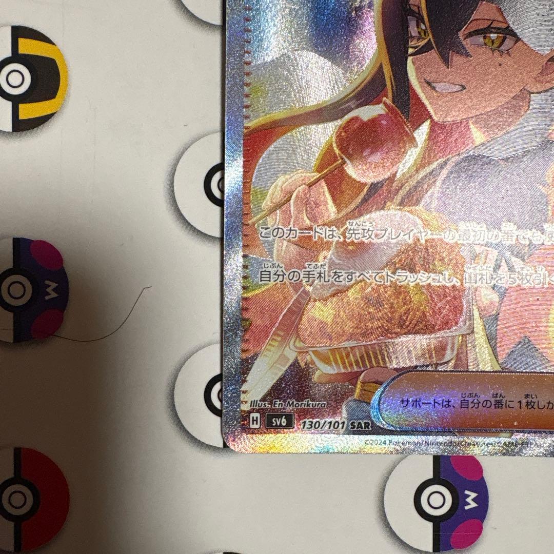 ポケモンカード　ゼイユ　SAR