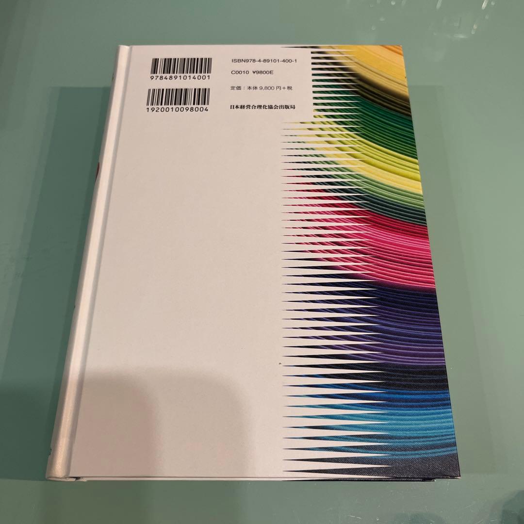 得する人(新装版)