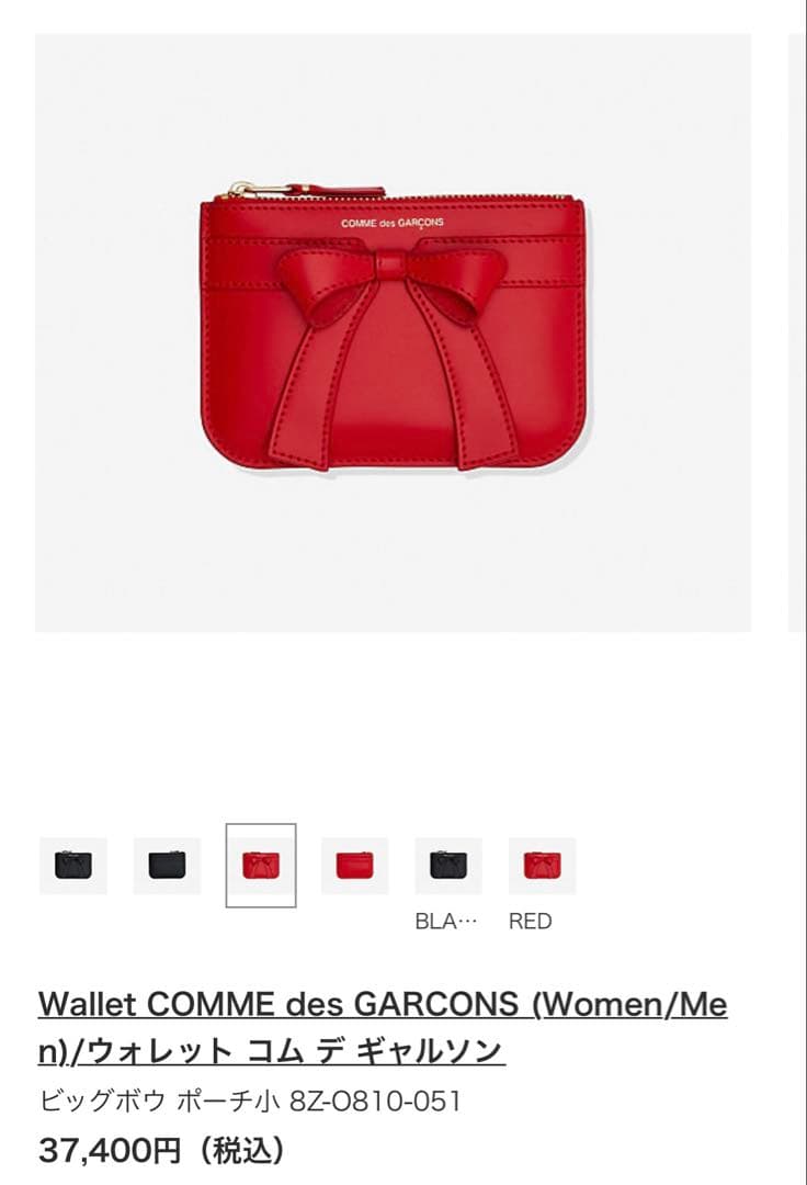 R*N様 COMME des GARCONS リボン付きケース レッド