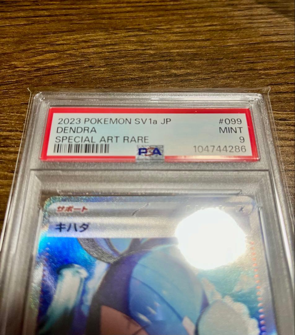 【早い者勝ちとします】キハダSAR.PSA9ポケモンカードトリプレットビート