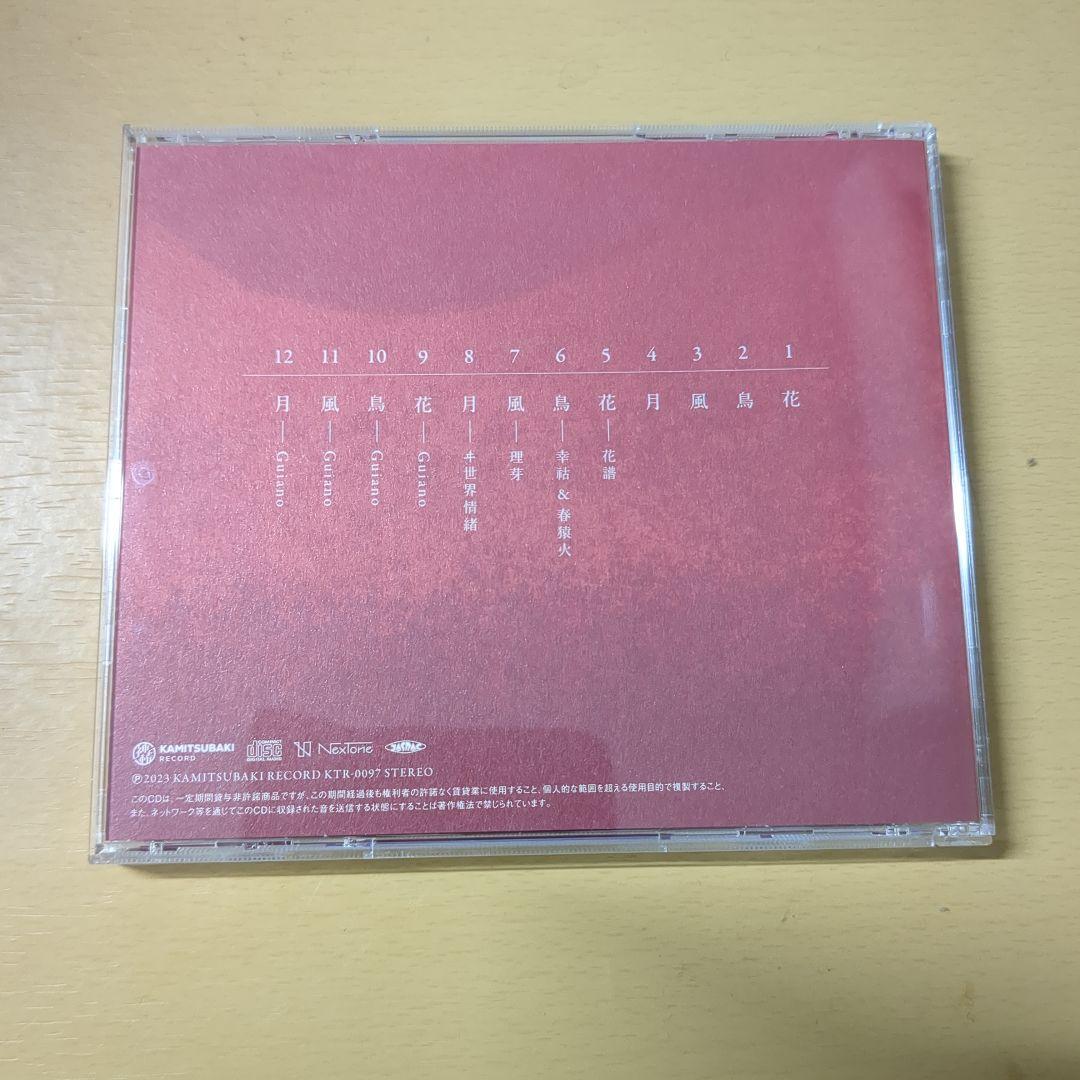 d*2様 Guiano 花鳥風月 CD