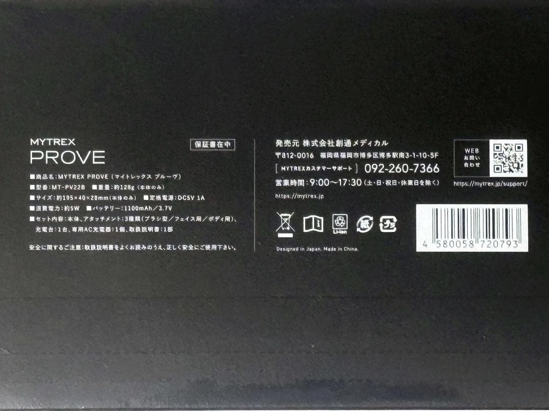 MYTREX マイトレックス PROVE 美顔器トータルリフト MT-PV22B