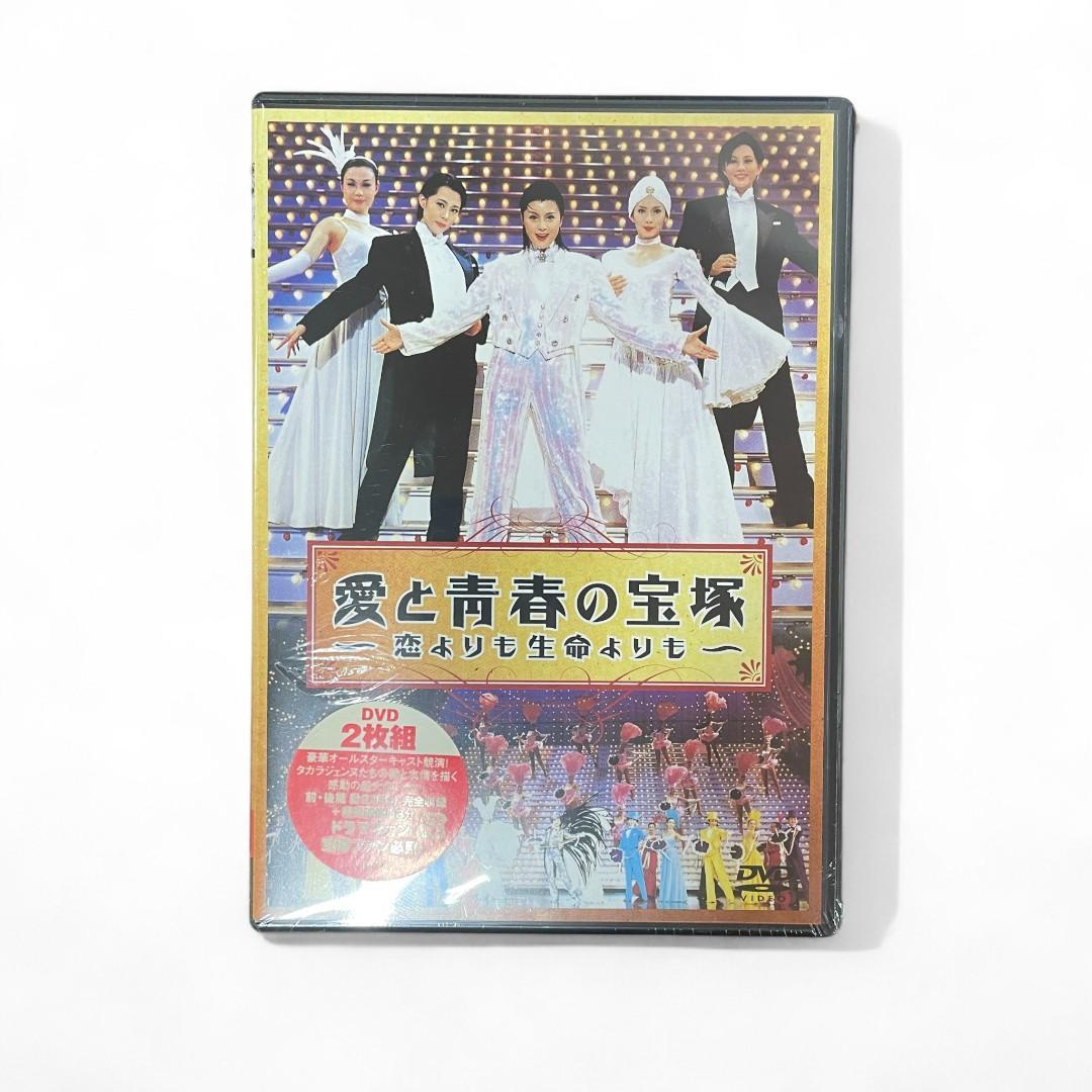 【未開封】愛と青春の宝塚 DVD 2枚組/入手困難/藤原紀香/木村佳乃/椎名桔平