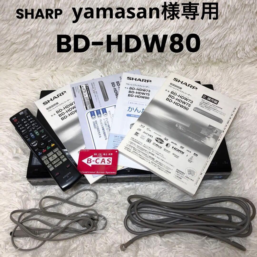 SHARP BD-HDW80 シャープ ブルーレイレコーダー
