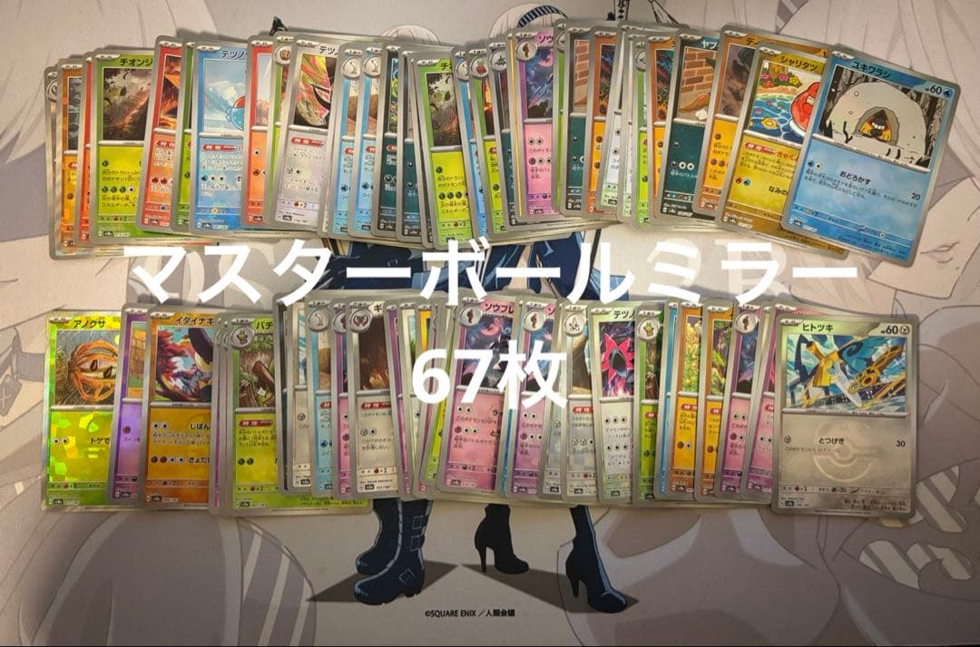 テラスタルフェス　マスターボールミラー　67枚