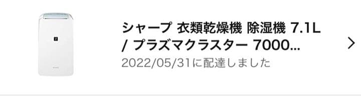 シャープ　衣類乾燥機　除湿機
