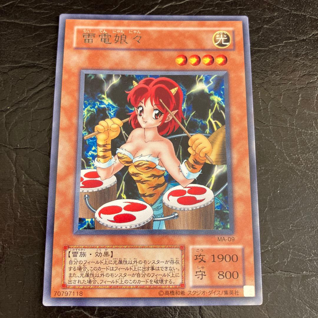 ★遊戯王オフィシャルカード 雷電娘々 ★