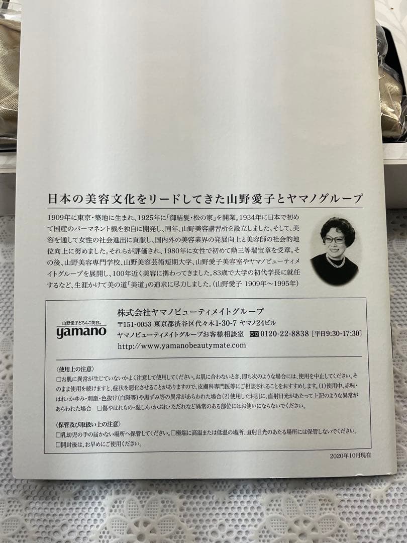 山野愛子　白　KOHAKU SHIRO スキンケアトラベルセット 9点