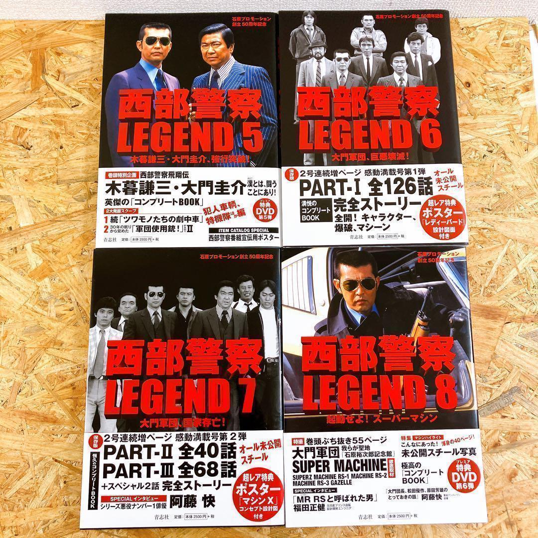 西部警察 LEGEND コンプリートBOOK 全16巻セット 関連本2冊付