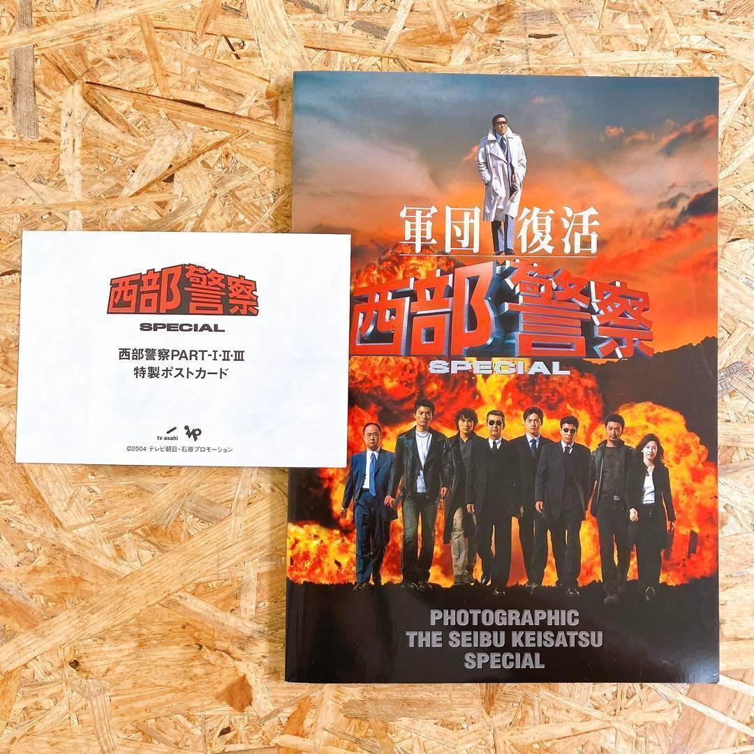 西部警察 LEGEND コンプリートBOOK 全16巻セット 関連本2冊付