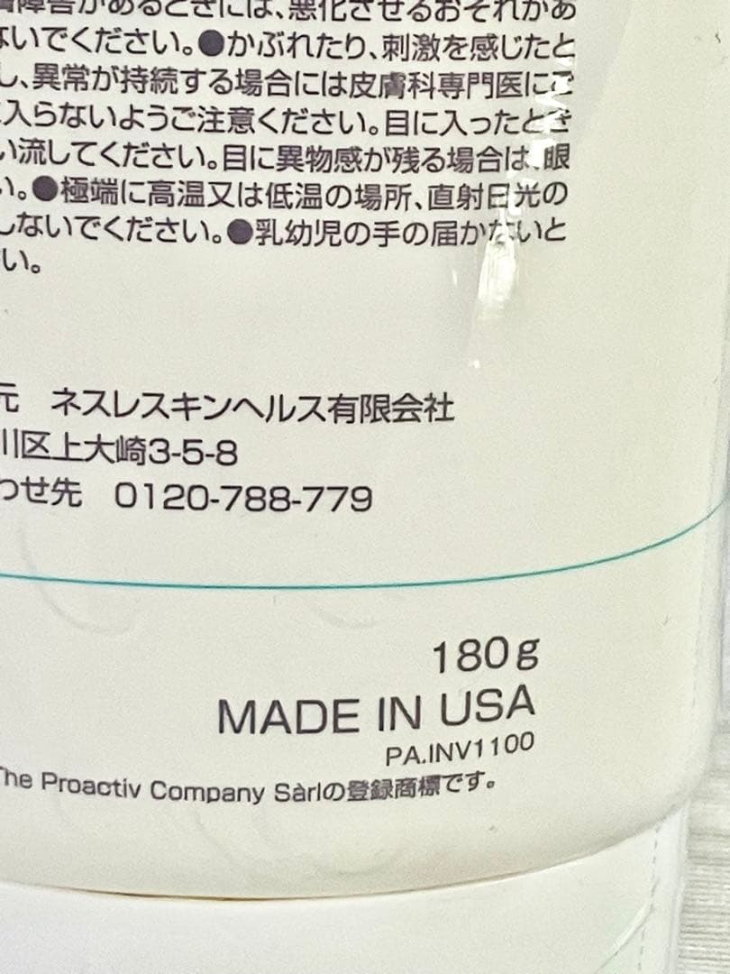 【未使用】プロアクティブ 180g×2本 スキン スムージング クレンザー　①