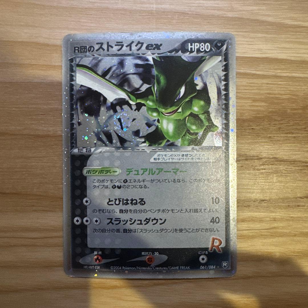 R団のストライク ex ☆ 拡張パック ロケット団の逆襲 061/084