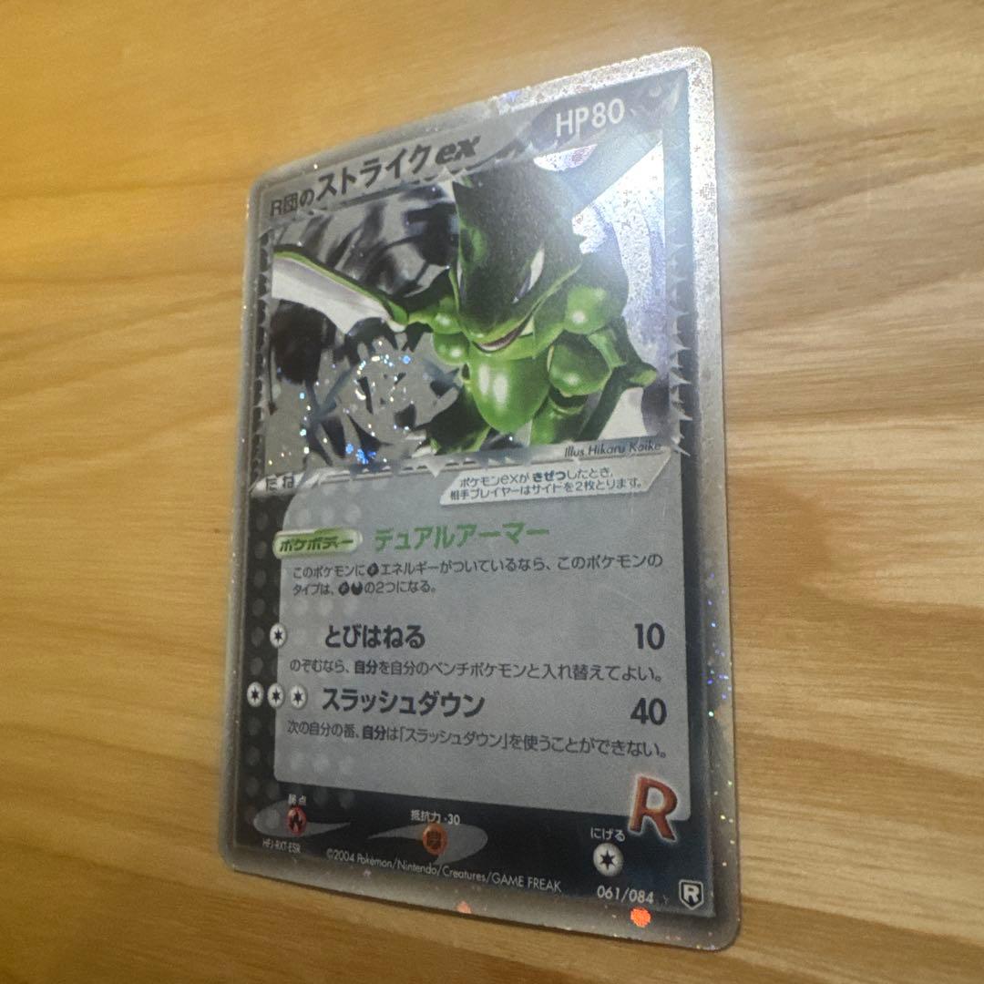 R団のストライク ex ☆ 拡張パック ロケット団の逆襲 061/084