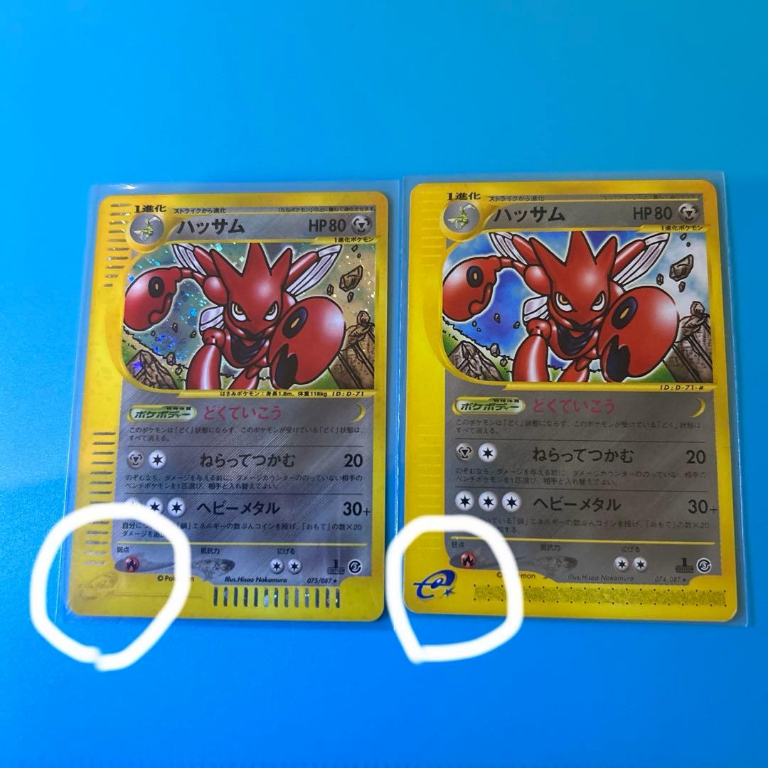 マクドナルドハッサム　ハッサムeカード　075/087 初版