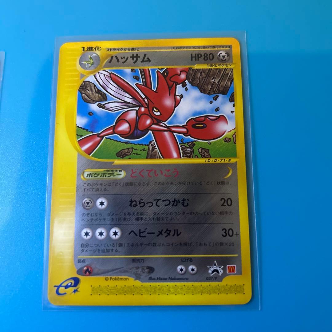 マクドナルドハッサム　ハッサムeカード　075/087 初版