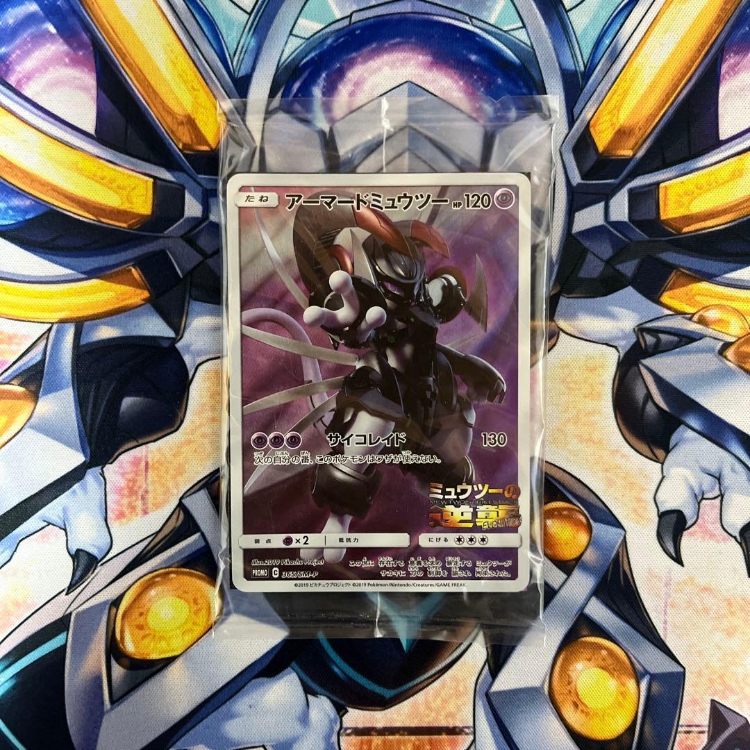 アーマードミュウツー　未開封　ポケモンカード