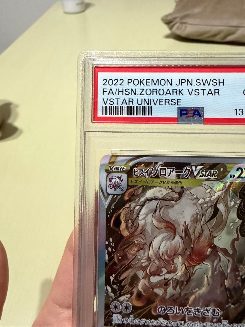 ヒスイゾロアークPSA10