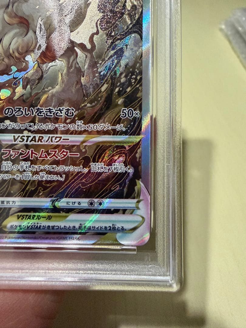 ヒスイゾロアークPSA10