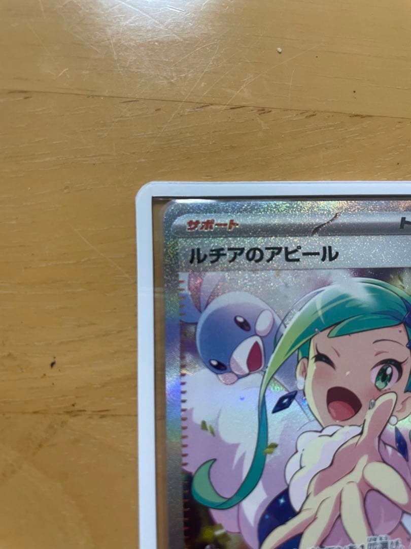 【美品】ルチアのアピール SAR SV7a 楽園ドラゴーナ 091/064