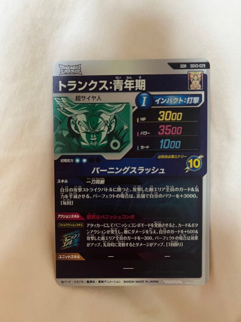 ドラゴンボールスーパーダイバーズ　トランクス青年期　GDR SDV3-029