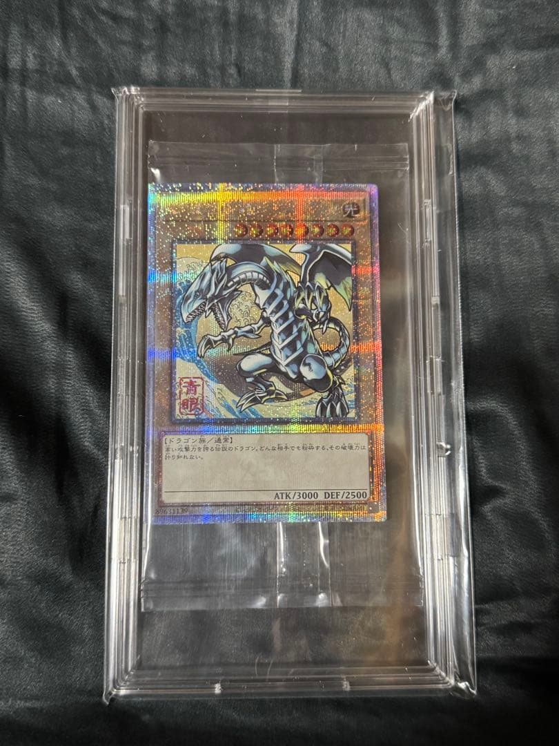 青眼の白龍 浮世絵　25th 未開封品