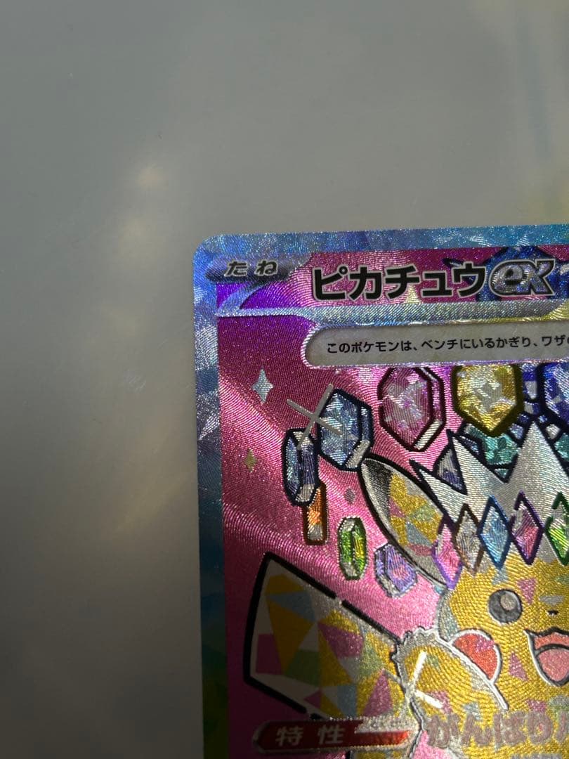 ピカチュウ がんばりハート SAR