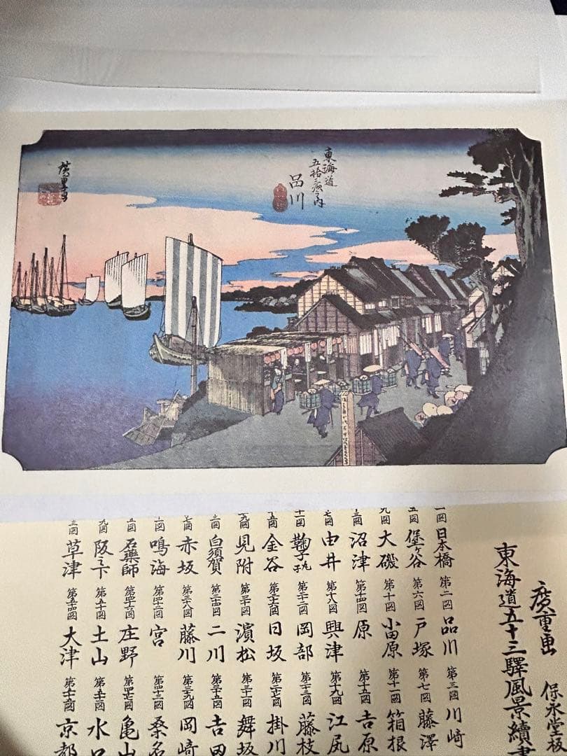 骨董品　歌川広重　東海道五十三次　版画　版画全55枚＋1枚