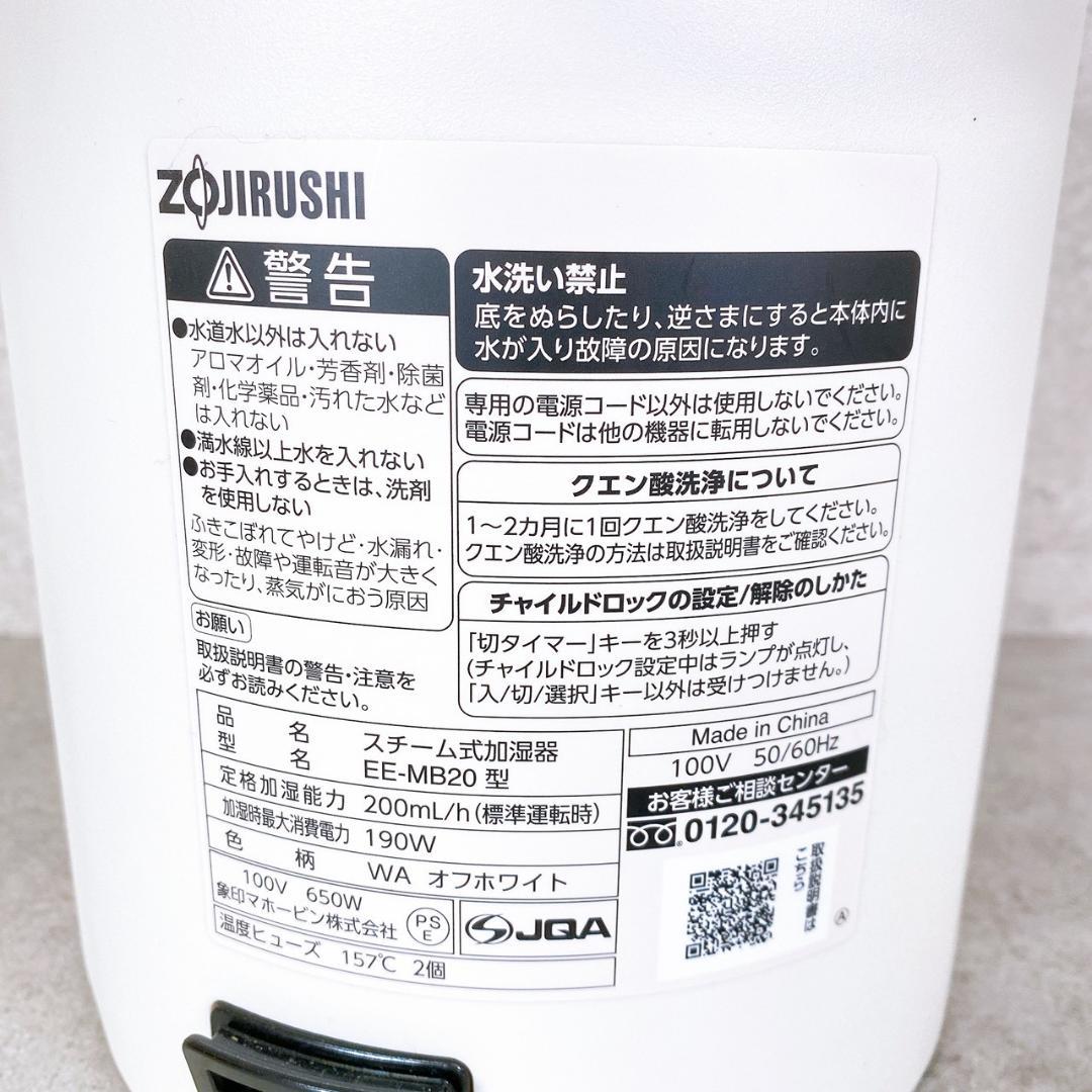 ZOJIRUSHI 象印 スチーム式加湿器 EE-MB20-WA オフホワイト