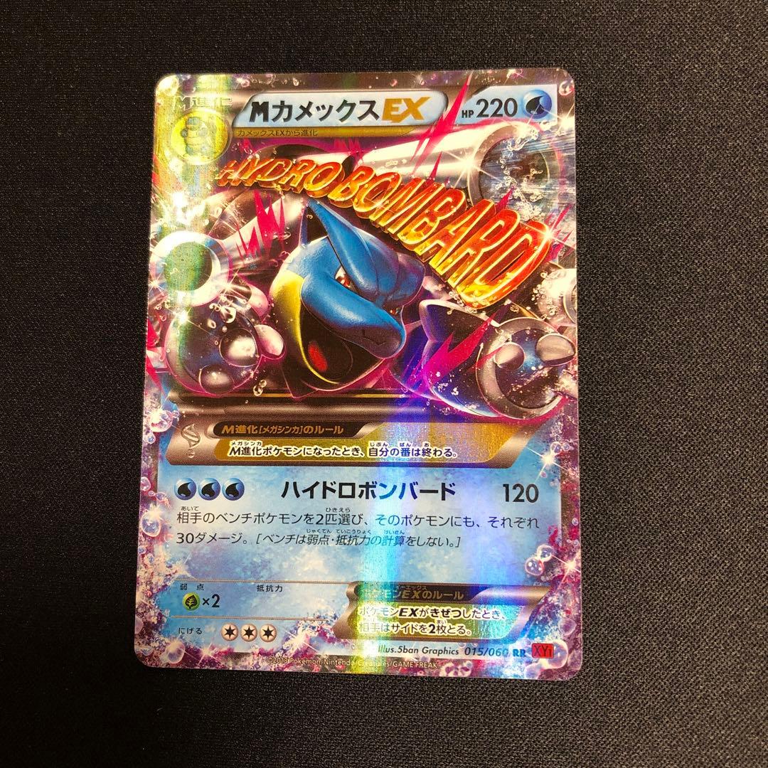 【ポケモンカード】超貴重！絶版　2013年　MカメックスEX 神イラスト　XY