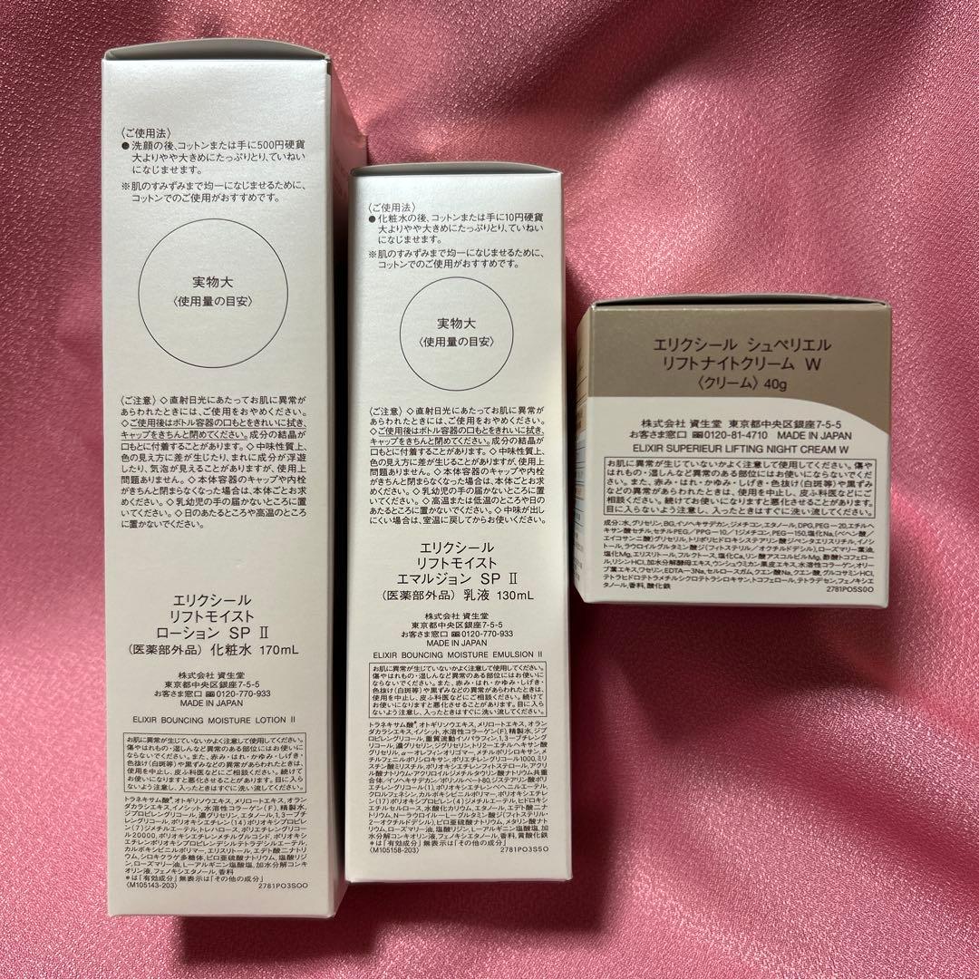 ELIXIR エリクシールエイジングケア3点セット　(化粧水、乳液、クリーム)