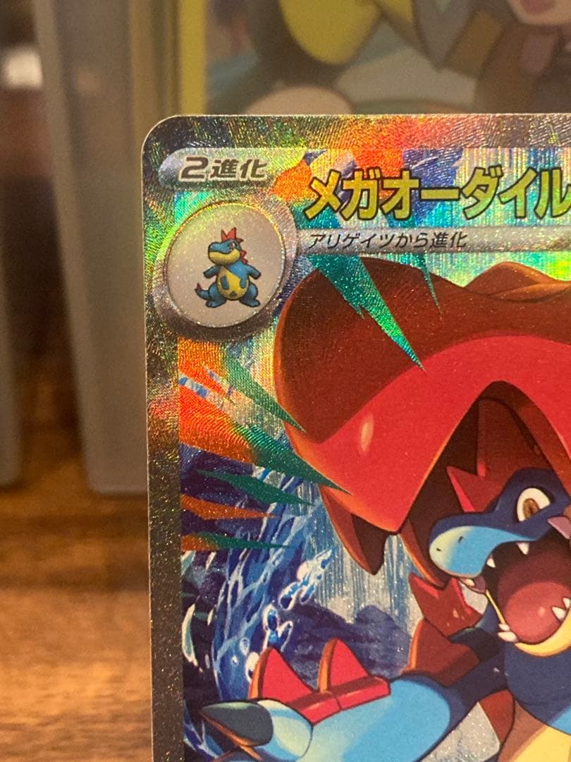 大特価 メガオーダイルex SAR スタートデッキ100限定【ポケモンカード】