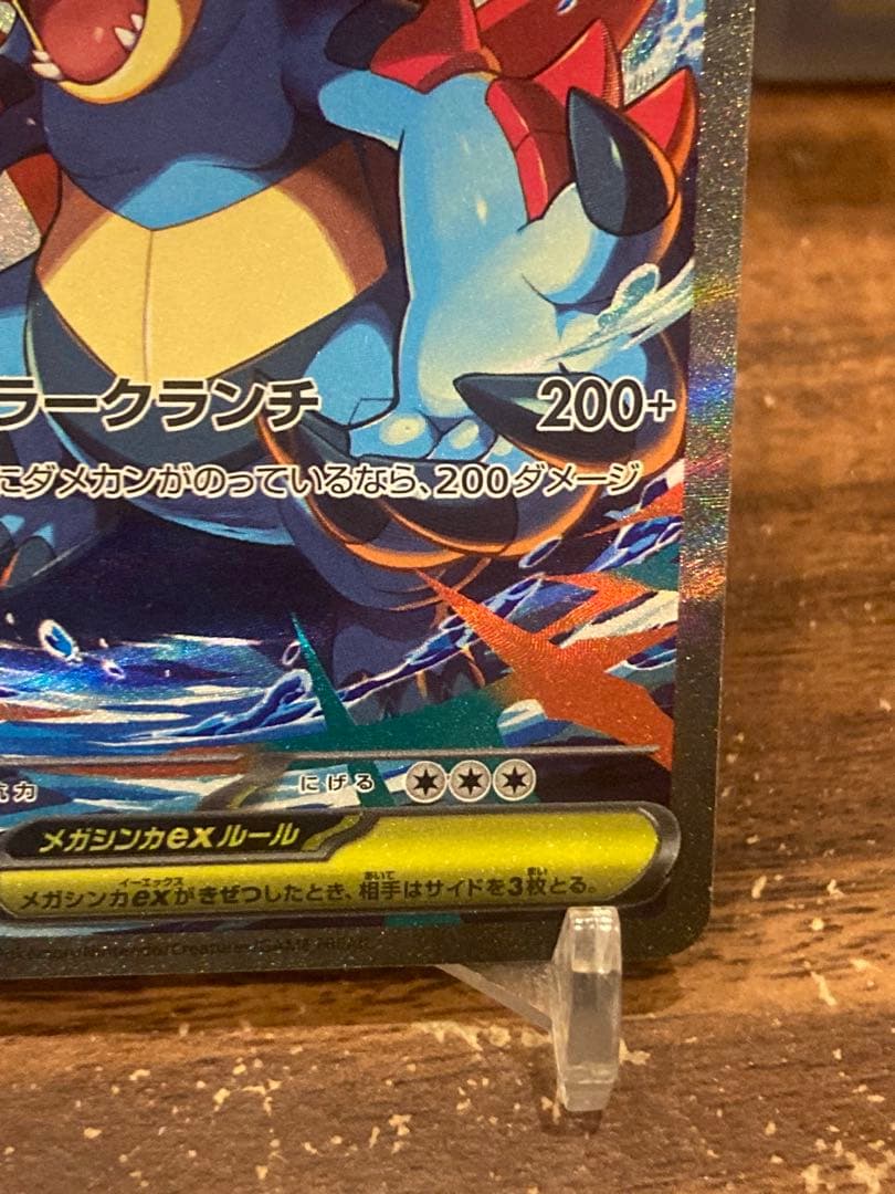 大特価 メガオーダイルex SAR スタートデッキ100限定【ポケモンカード】